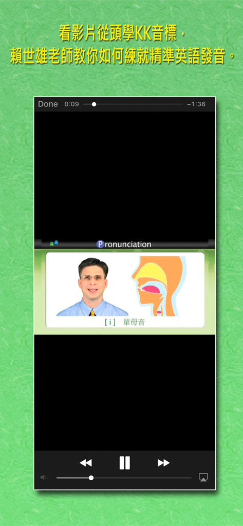 賴世雄KK音標 - Eine Videolektion in der App 賴世雄KK音標, die ein Lippenbewegungsdiagramm für Ausspracheanweisungen zeigt