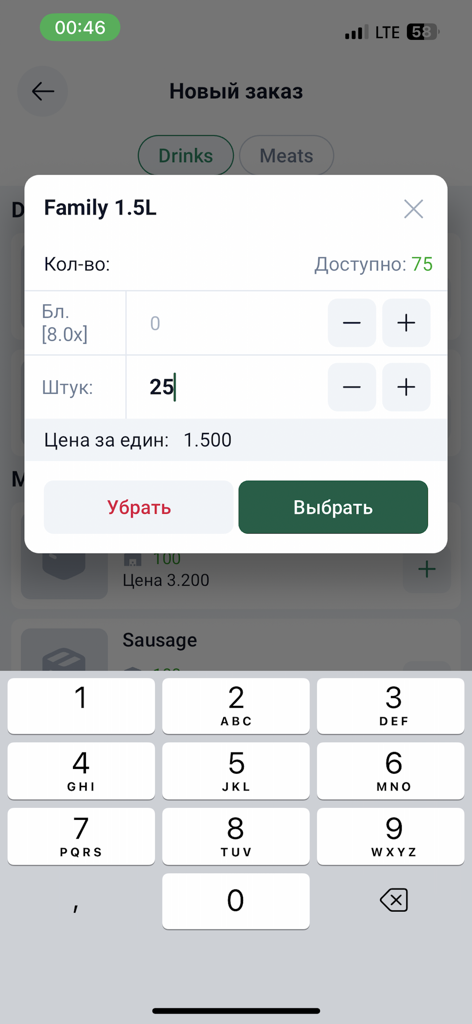SD Agent 2.0 - SD Agent 2.0 app interface showing a new order product quantity selection popup with a numeric keyboard