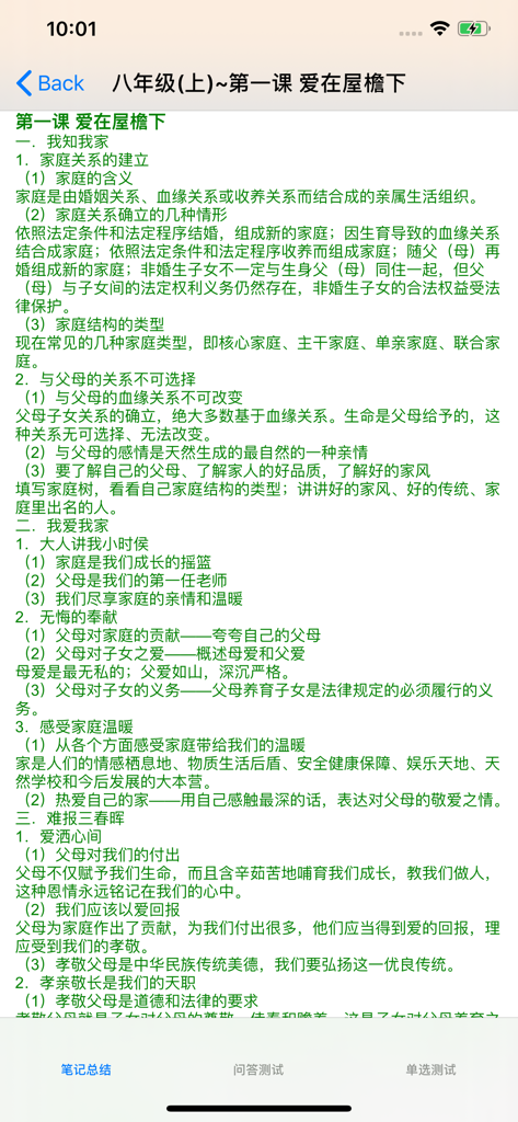 Study notes on family relationships from a Chinese junior high moral education app