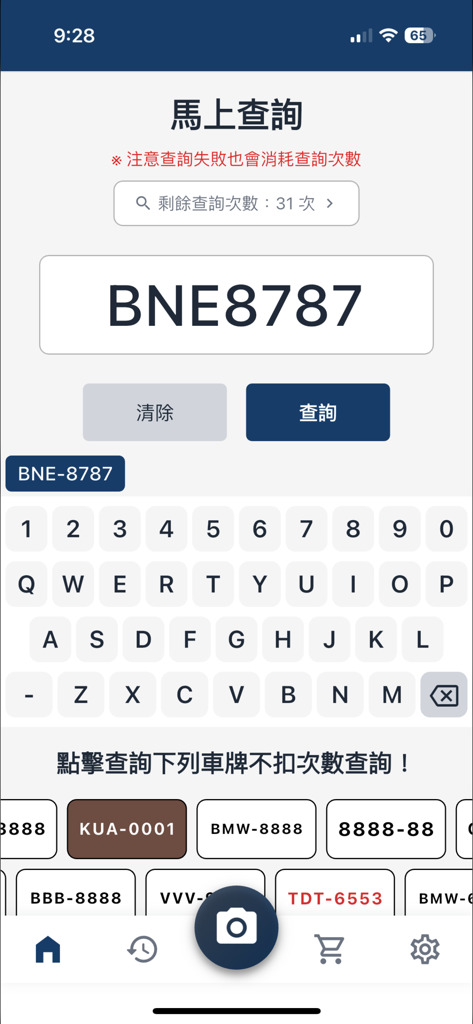 查車牌-車牌公開資訊一鍵查詢 - Taiwan license plate lookup mobile app interface showing a search for license plate BNE8787 with a custom keyboard