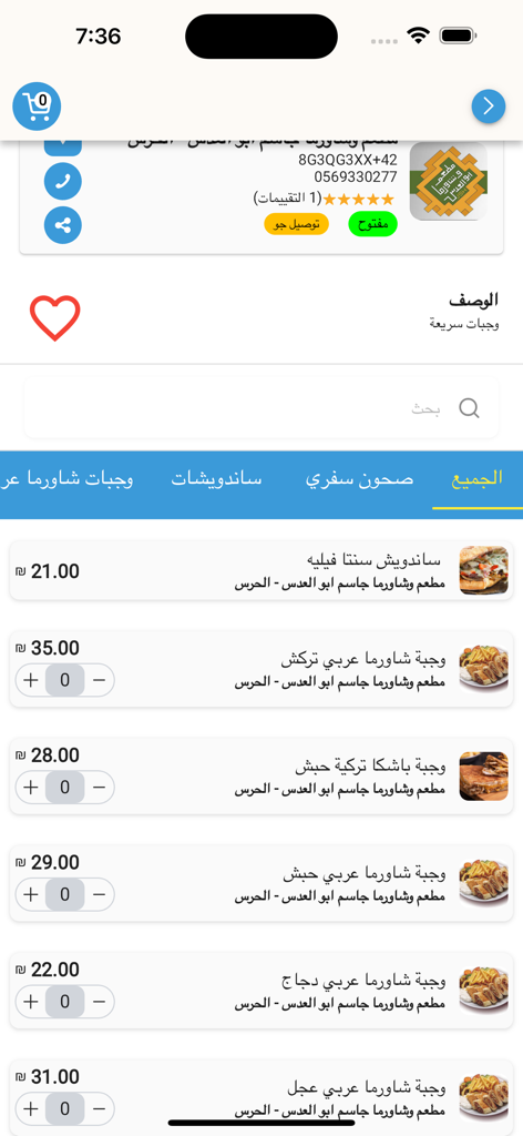 Pantalla de la aplicación móvil Salla Go que muestra un menú de restaurante en árabe con artículos de comida y precios
