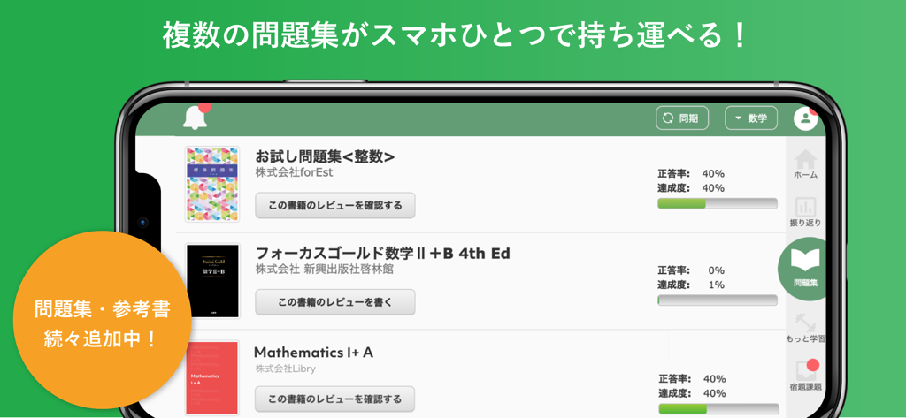 Libry - Libry app interface on a smartphone showing a list of digital math workbooks with accuracy and achievement progress bars