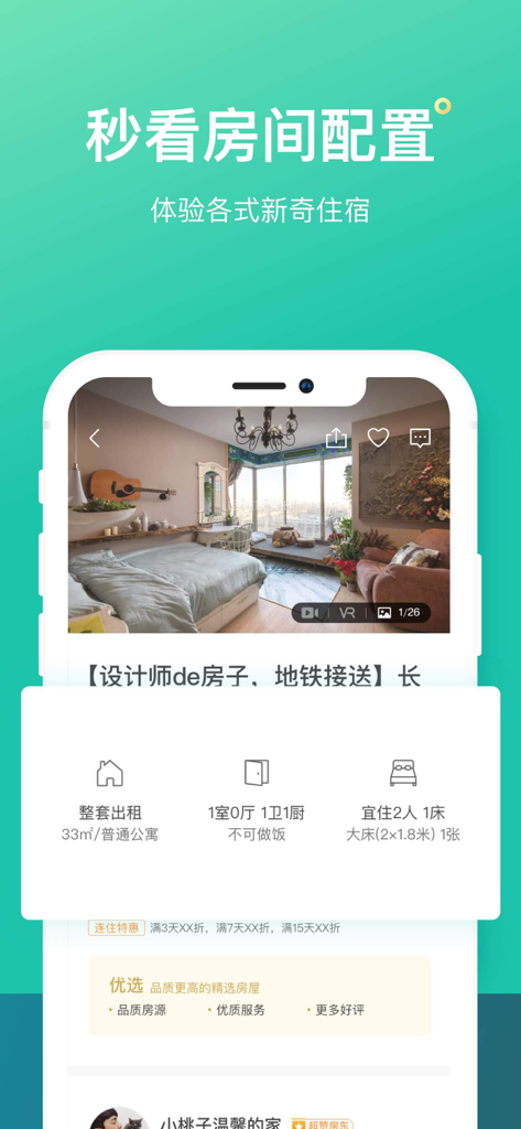 蚂蚁短租 - A smartphone screen showing a stylish apartment listing with room configuration details in the Mayi Duanzu app.