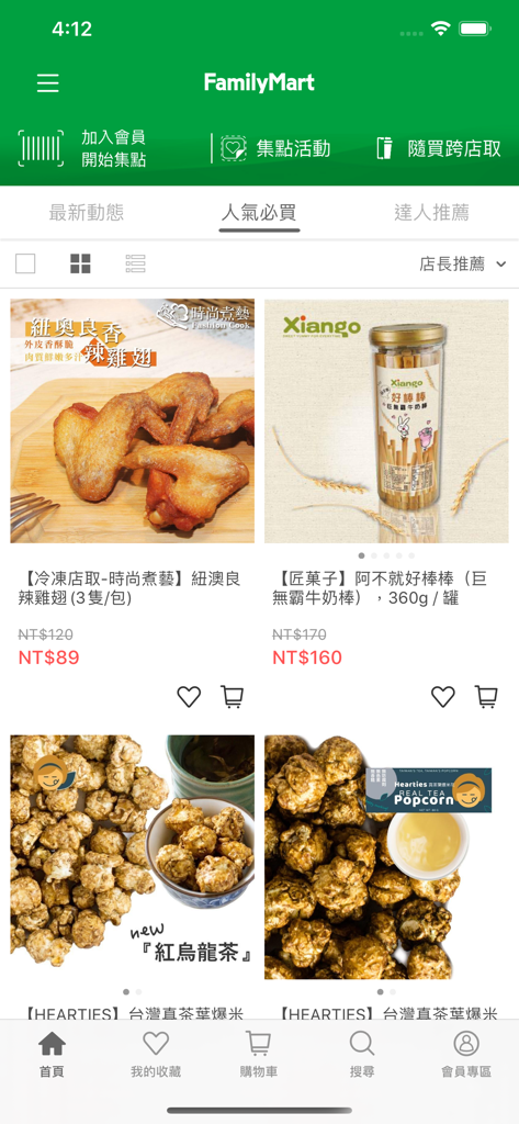 全家行動購 - Interfaz de la aplicación FamilyMart mobile shopping que muestra artículos de comida populares como alitas de pollo y bocadillos