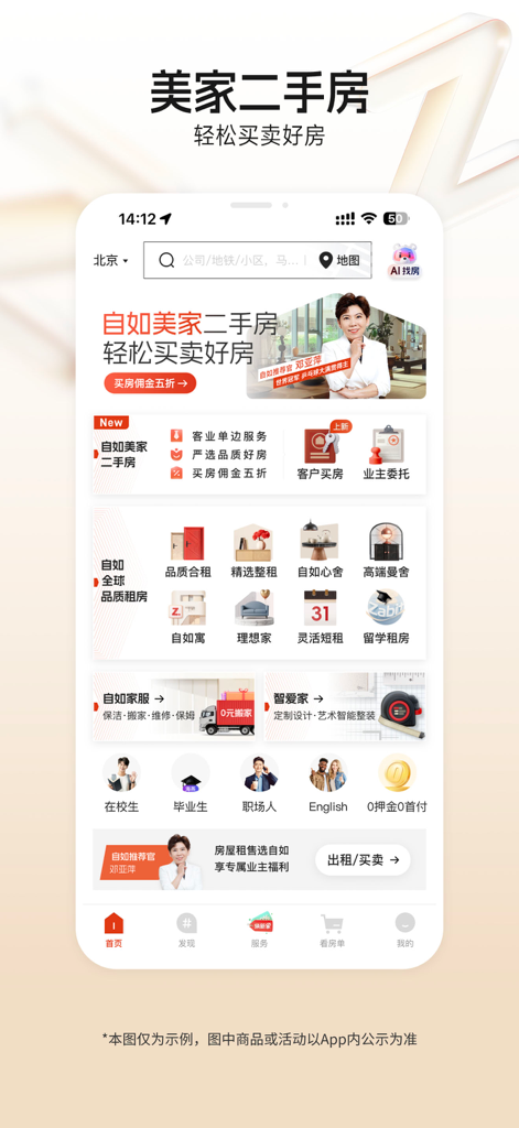Ziroom Rentals mobile app interface showing apartment search options and diverse rental service categories for users moving to China