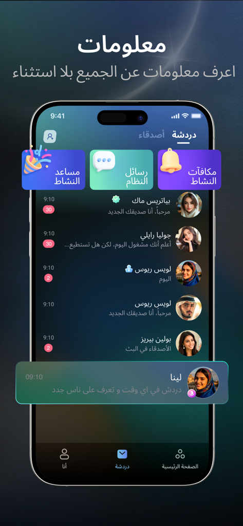 Tela de smartphone exibindo a interface de bate-papo do aplicativo Habi com perfis de usuário e ícones de navegação em árabe