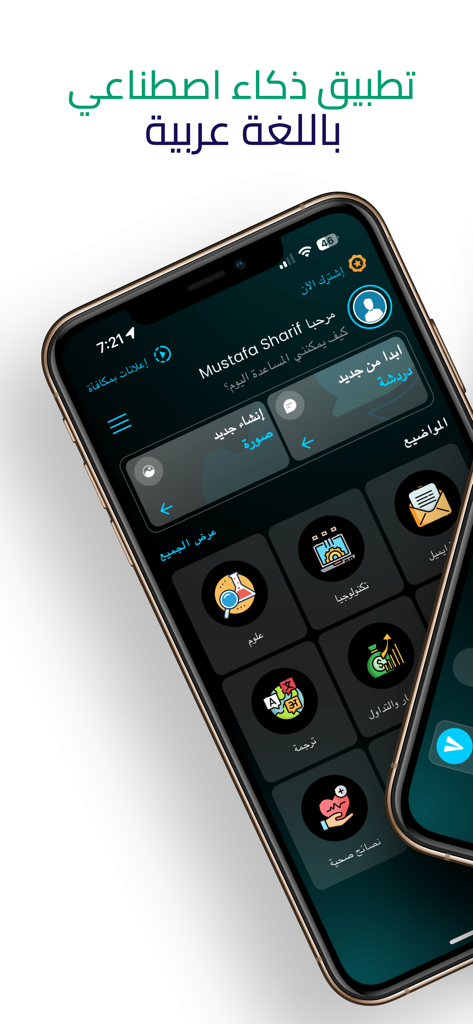 ArabGPT ذكاء اصطناعي عربي - Screenshot der ArabGPT Mobile App-Oberfläche mit verschiedenen KI-Tools und Kategorien auf Arabisch.