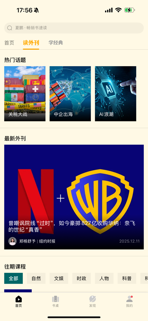 友邻优课-只做让人终身受益的新英文教育 - Mobile interface of the Youlinyouke app showing foreign news articles and hot topics like AI and global trade for advanced English learners
