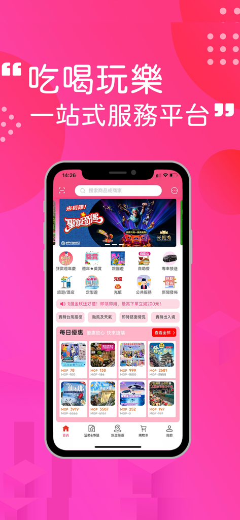 澳門購物街 - Uma tela de smartphone mostrando o aplicativo móvel Macau Shopping Street com vários ícones de serviços de viagem e compras