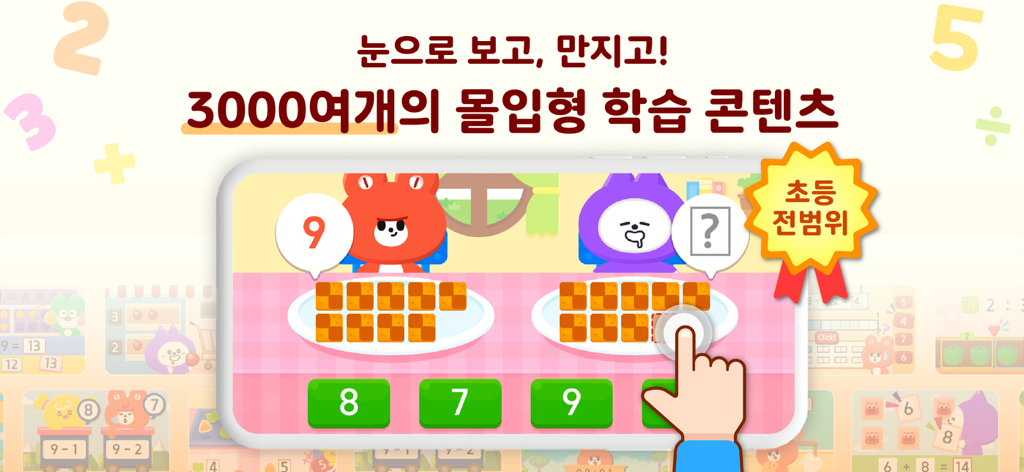 MathMaster : Fun Math for Kids - Education App | MWM