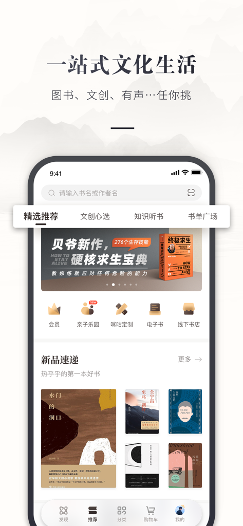 咪咕云书店 - The home screen of Migu Cloud Bookstore app showcasing various book categories and cultural products