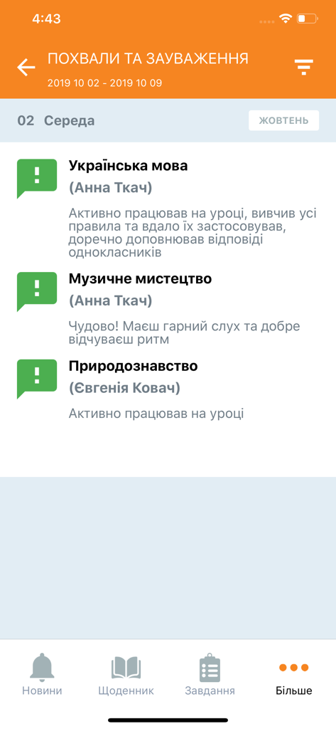 Моя школа - Sección de comentarios y elogios del profesor en la aplicación Moya Shkola