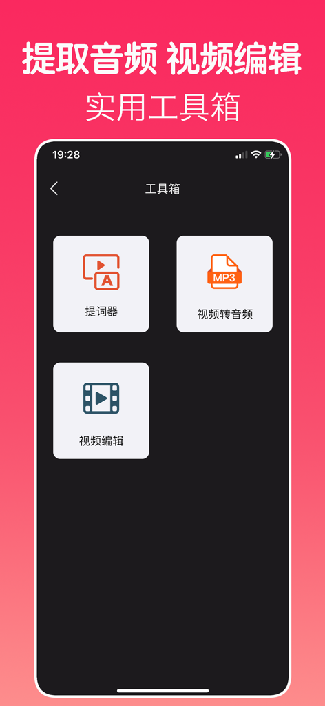 录屏 - Interface of the Screen Recorder app showing a toolbox with teleprompter, video to audio conversion, and video editing options.