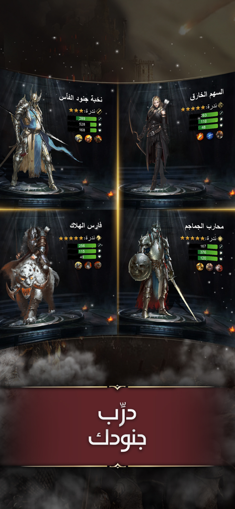 تحدي الملوك | حرب السلاطين - Four hero character profiles with star ratings and combat stats in the Challenge of Kings game.