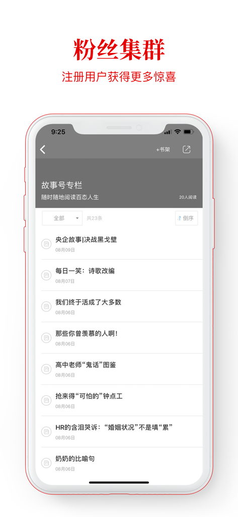 A mobile interface of the Gushihui app showing a list of curated short stories and articles in Chinese.
