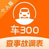 车300二手车-专业二手车估价评估工具