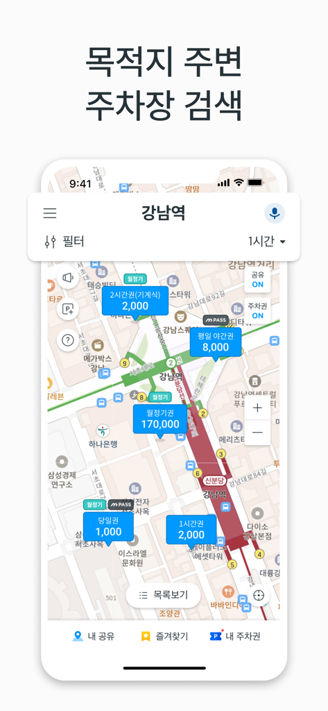 바쁜 도시 지역의 이용 가능한 주차 공간 및 가격 지도를 표시하는 모두의주차장 앱 인터페이스