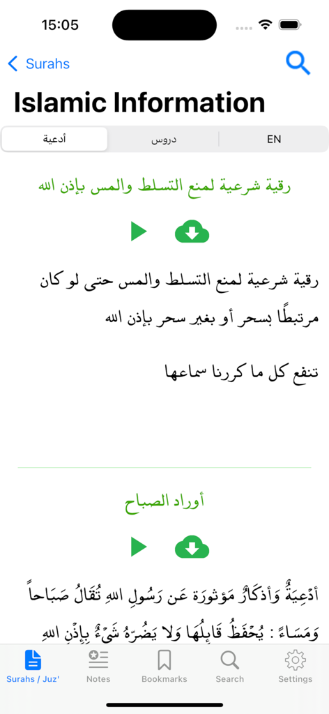 The Islamic Information screen of the Quran Tajweed app featuring sections for supplications, lessons, and audio download options in Arabic and English.