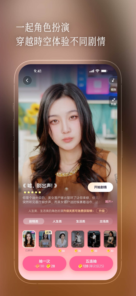半月湾 - Mobile app interface of Half Moon Bay showing a realistic AI character and story selection