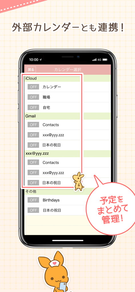 iCloudおよびGmailの外部カレンダー連携オプションを示すナスカレアプリのインターフェース。