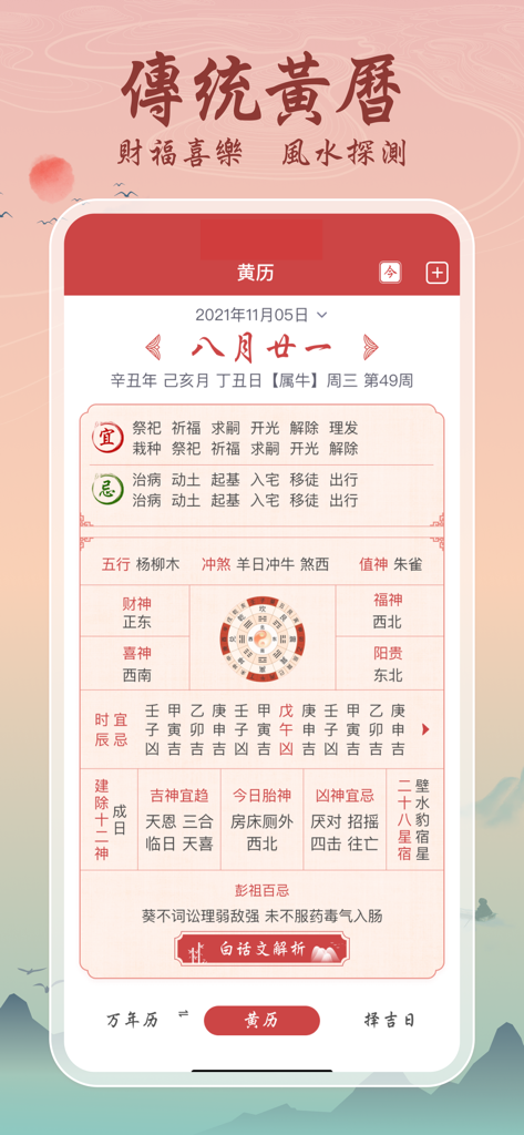 吉辰萬年曆－吉辰良日，四時有序 - Captura de tela do aplicativo Ji Chen Perpetual Calendar mostrando datas lunares chinesas tradicionais e atividades auspiciosas