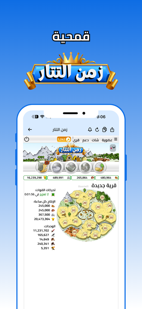 Interface of Zaman Al Tatar mobile strategy game showing village resource fields and troop management statistics in Arabic