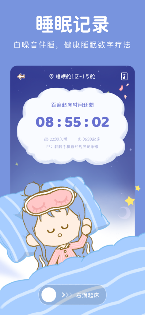 Sleep tracking screen from the YoYo Daily app with a cute character sleeping and a countdown clock.