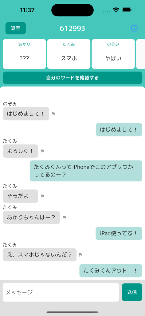 みんなでNGワードゲーム - NGワードゲームのゲーム内チャットインターフェース。禁止単語とプレイヤーメッセージが表示されています。