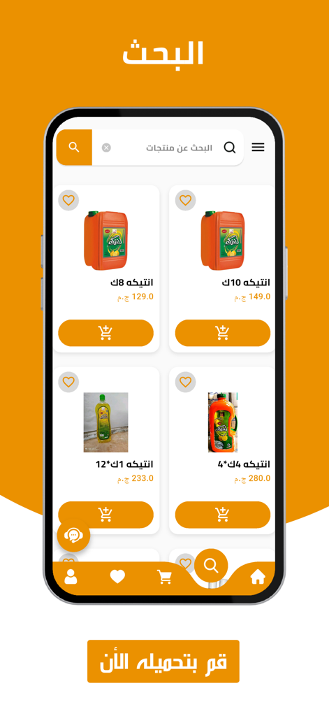 Rama - راما - Smartphone screen showing product search results in the Rama wholesale shopping app