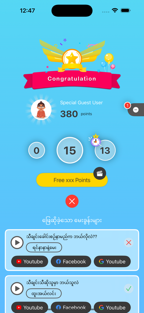Congratulation screen of Guess the Song Quiz app showing user points and a summary of answered trivia questions.