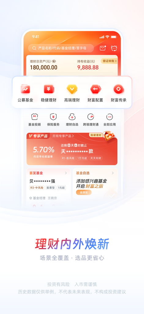 Wealth management dashboard of the CITIC Securities Xin-e-Tou mobile app showing investment products and account balances.