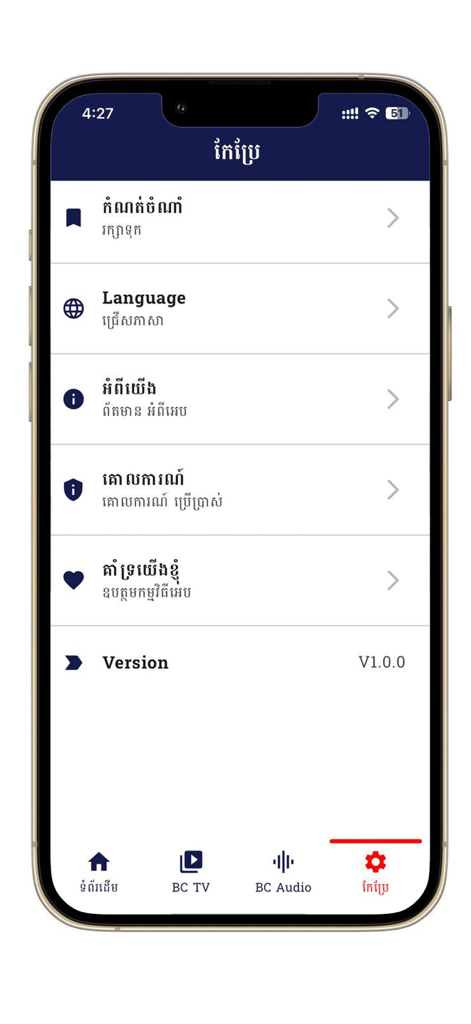 Écran des paramètres de l'application BC NEWS montrant les options de langue, de favoris, à propos de nous et de version de l'application sur un iPhone.