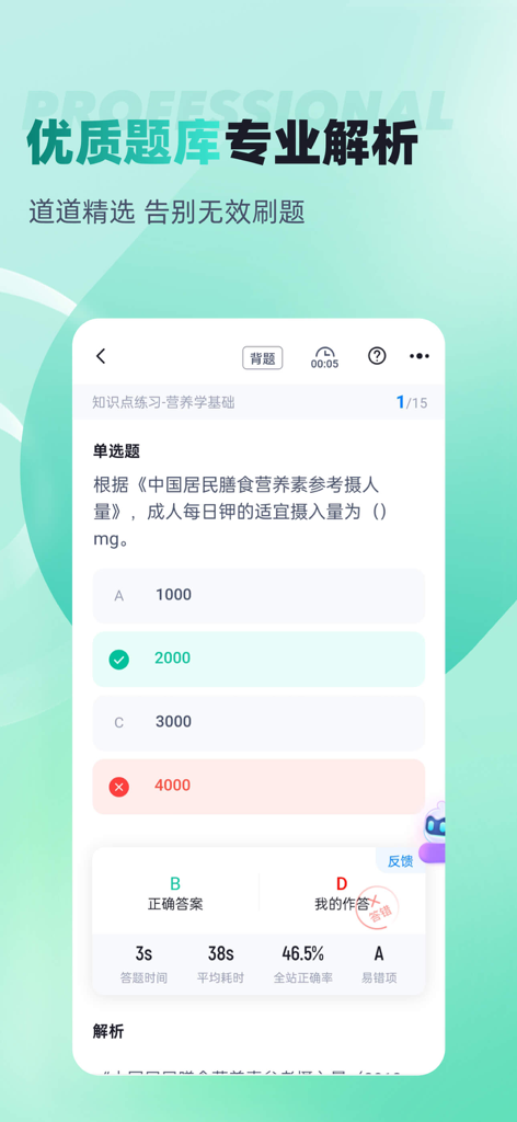 公共营养师考试历年真题 - Mobile app interface for Public Nutritionist exam practice showing a multiple choice question and detailed answer analysis