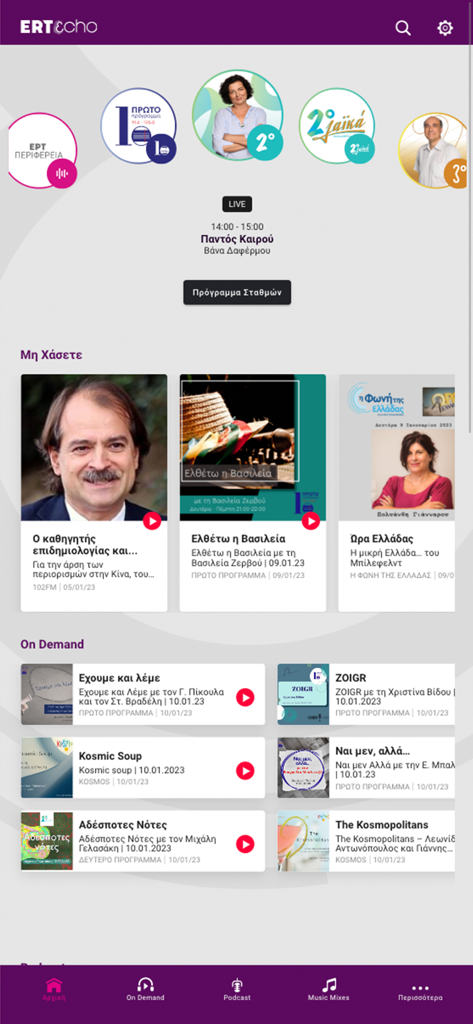 ERT εcho - ERT echo mobile app interface showing live Greek radio stations, on-demand programs, and featured podcasts.