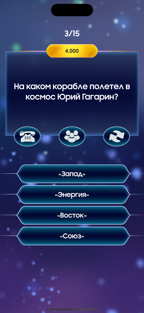 Миллионер - Викторина - Ein Gameplay-Bildschirm der russischen Millionär-Quiz-App mit einer Quizfrage über Juri Gagarin und interaktiven Jokern.