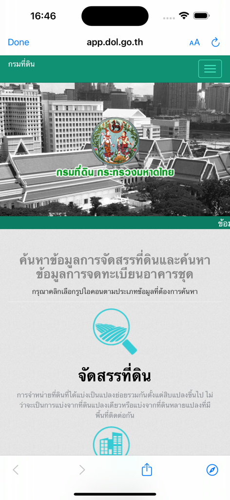 SmartLands - SmartLands mobile app interface for searching Thai land and property records