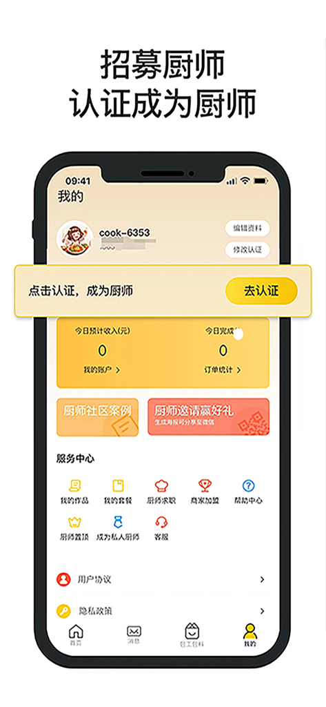 A mobile app dashboard for chefs showing profile settings, earnings statistics, and certification options in Chinese.