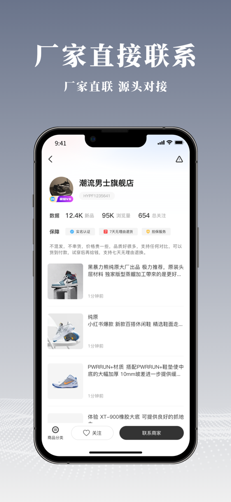 货源批发-微商鞋服好货 - Wholesale shoe app interface showing trendy sneakers and direct factory contact options