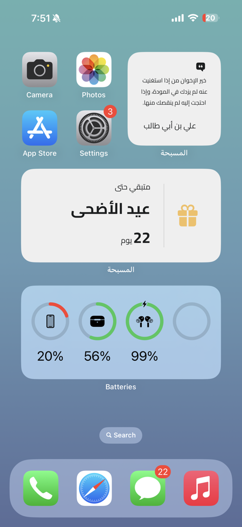 المسبحة الالكترونية - iPhone home screen featuring Electronic Misbaha widgets including a spiritual quote and a countdown to Eid al-Adha.