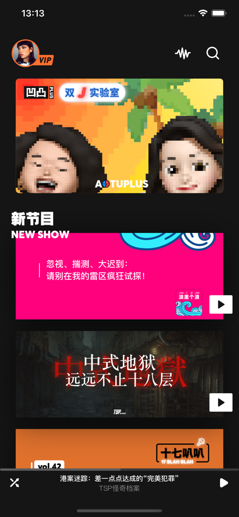 凹凸宇宙·发现播客新世界 - Aotu Universe app homepage showing the new show section with several podcast episode cards in Mandarin.