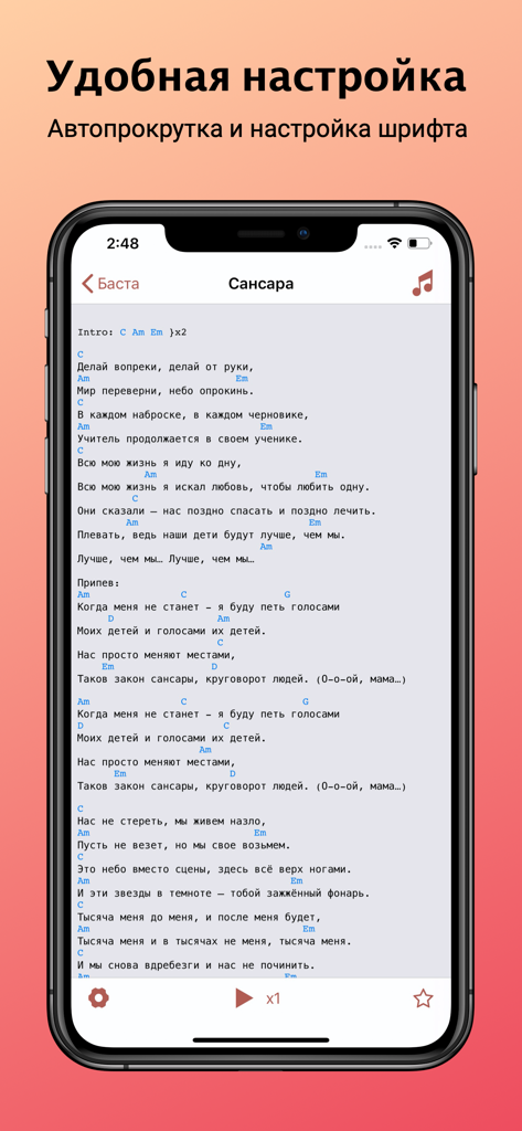 Songbook & Guitar tabs - Interfaz de smartphone de la aplicación Songbook y Guitar tabs que muestra letras y acordes de una canción rusa