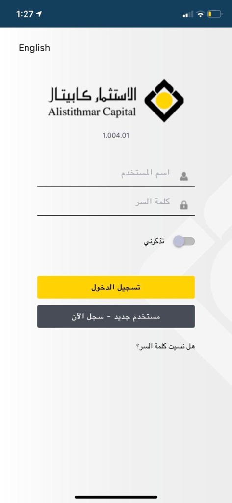 ICAP TRADE - الإستثمار تداول - Login screen for the ICAP TRADE Alistithmar Capital trading app showing Arabic interface