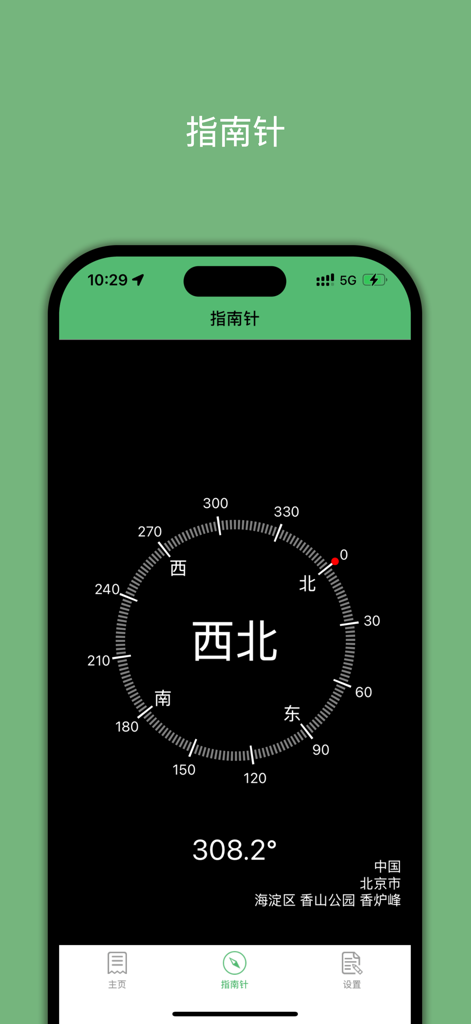 GPS Altitude Pro-海拔仪 - A digital compass display within the GPS Altitude Pro app showing a heading of 308.2 degrees northwest.