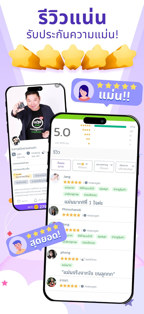 Reseñas de usuarios y interfaz de calificaciones de 5 estrellas en la aplicación de astrología Duang Live