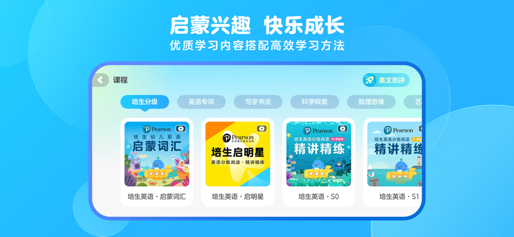 豚小蒙-阅读陪伴，快乐成长 - Tun Xiao Meng app displaying Pearson English leveled reading books for children