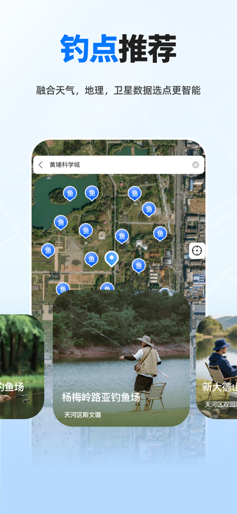 实时导航卫星-3D高清地图 - Satellite map screen showing markers for various fishing spots and a featured photo of a fishing location