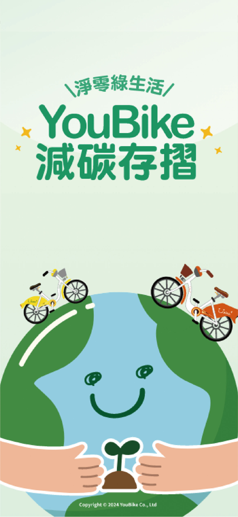 YouBike減碳存摺 - Splash screen of the YouBike Carbon Reduction Passbook app showing bikes riding on a smiling Earth being held by hands
