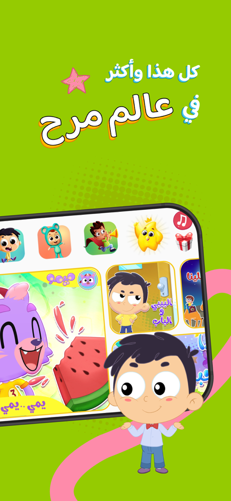 Interface of Marah World educational app for kids featuring colorful cartoon characters and Arabic video content.