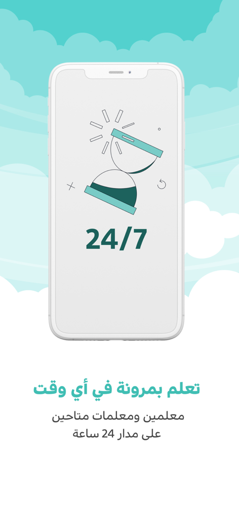 Moddakir to teach the Qur'an - Moddakir app interface displaying 24/7 availability for Quran teaching with an hourglass icon