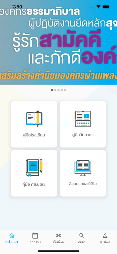 CIVIC - Screenshot des CIVIC-App-Dashboards mit Menüsymbolen für Bildungs- und Schulungsmaterialien